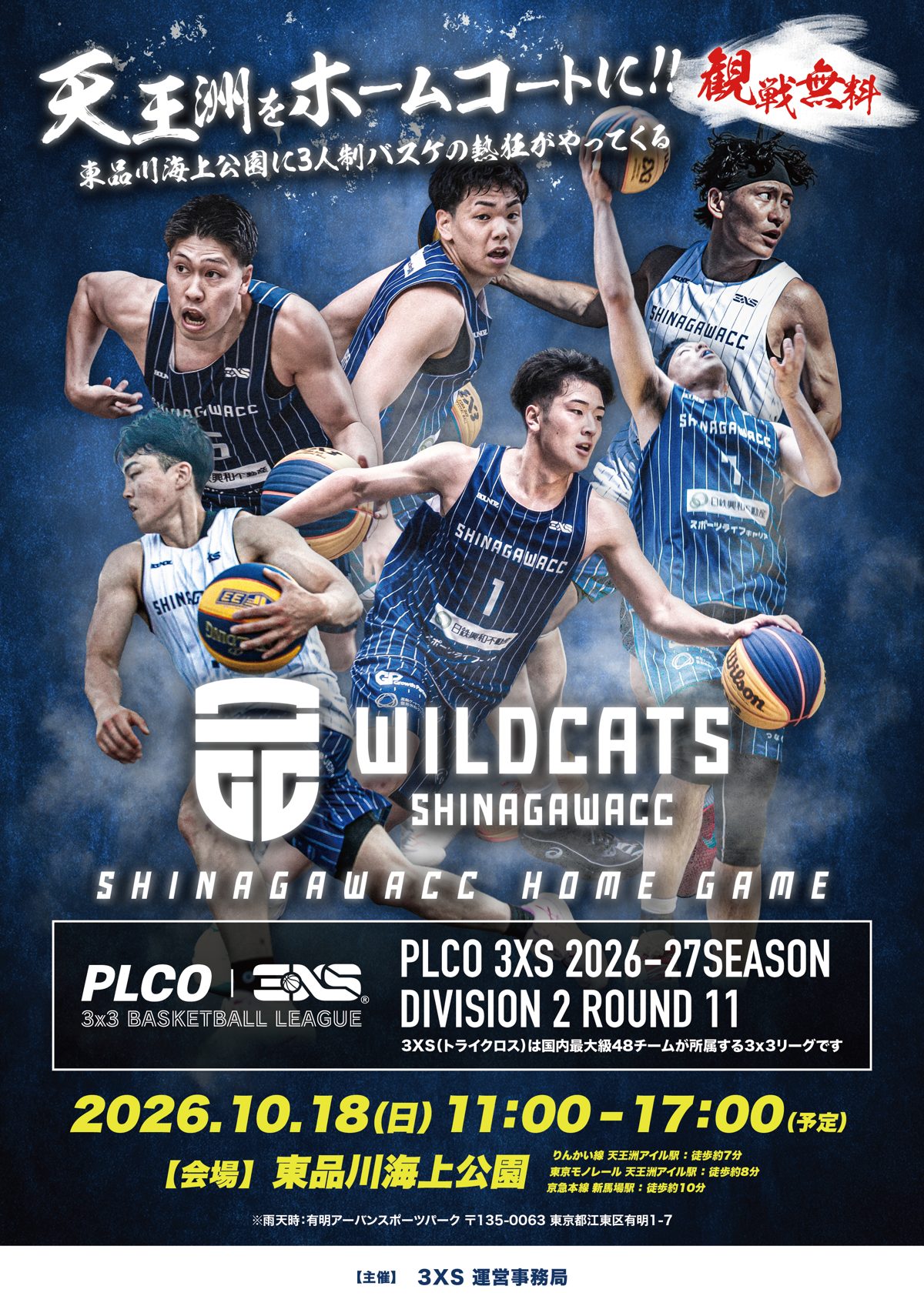 SHINAGAWACC HOME GAME｜PLCO 3XS 2026-27 DIV.2 ROUND 11｜10.18(日