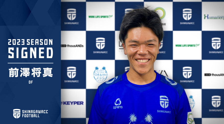 前澤将真選手加入のお知らせ | NEWS | FOOTBALL | 品川CC